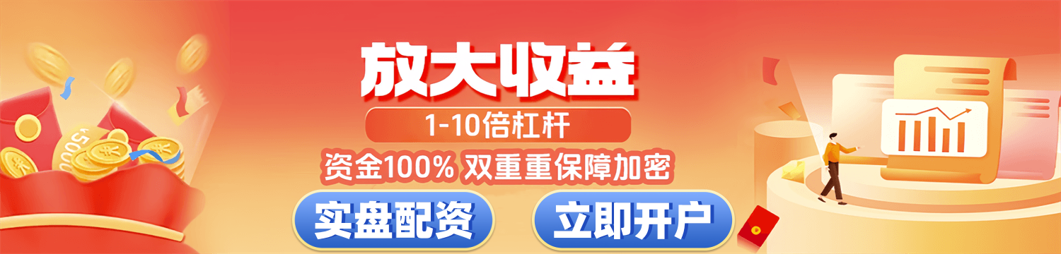 实盘交易，安全放心